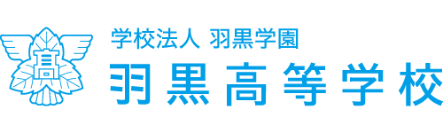 羽黒高等学校